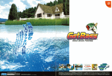 Get Bass: SEGA Bass Fishing (Japan) Magazine Ad