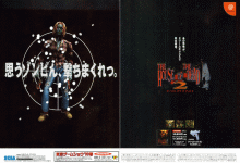 The House of the Dead 2 (Japan) Magazine Ad