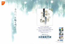 Kita e: White Illumination (Japan) Magazine Ad