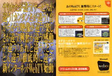 Microsoft WebTV (Japan) Magazine Ad