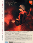 Shenmue (Japan) Magazine Ad