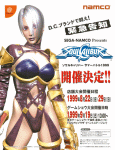 Soul Calibur (Japan) Magazine Ad