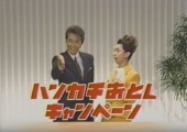 TV Advertisement Screenshot
