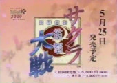 TV Advertisement Screenshot