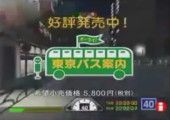 TV Advertisement Screenshot